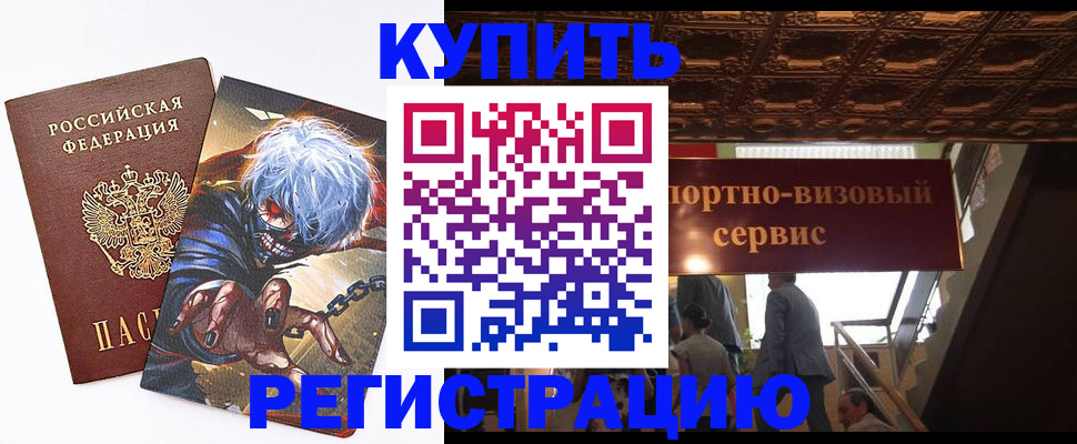 временная регистрация недорого в Архангельской области