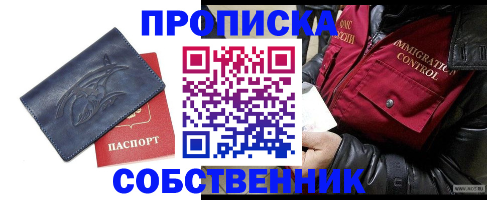 прописка ребенка в Архангельской области