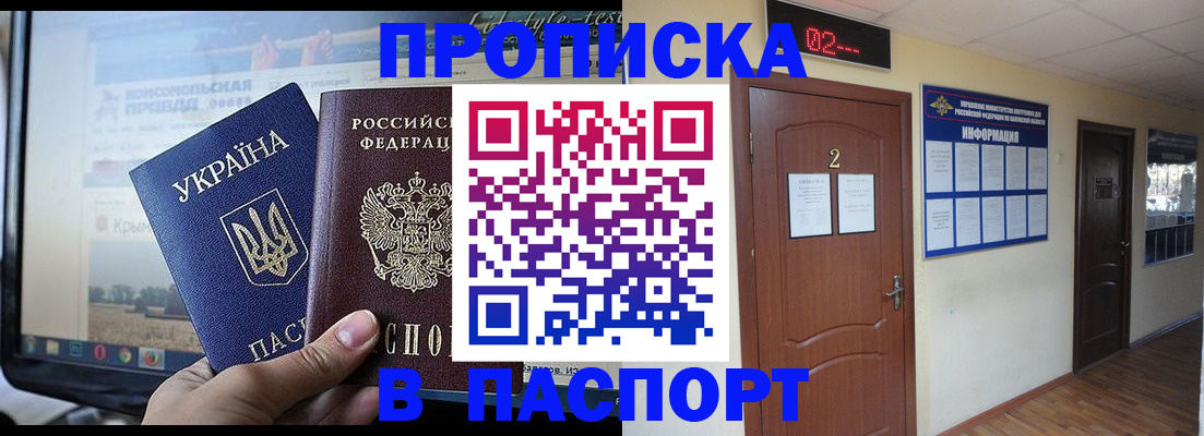 временная регистрация купить в Архангельской области